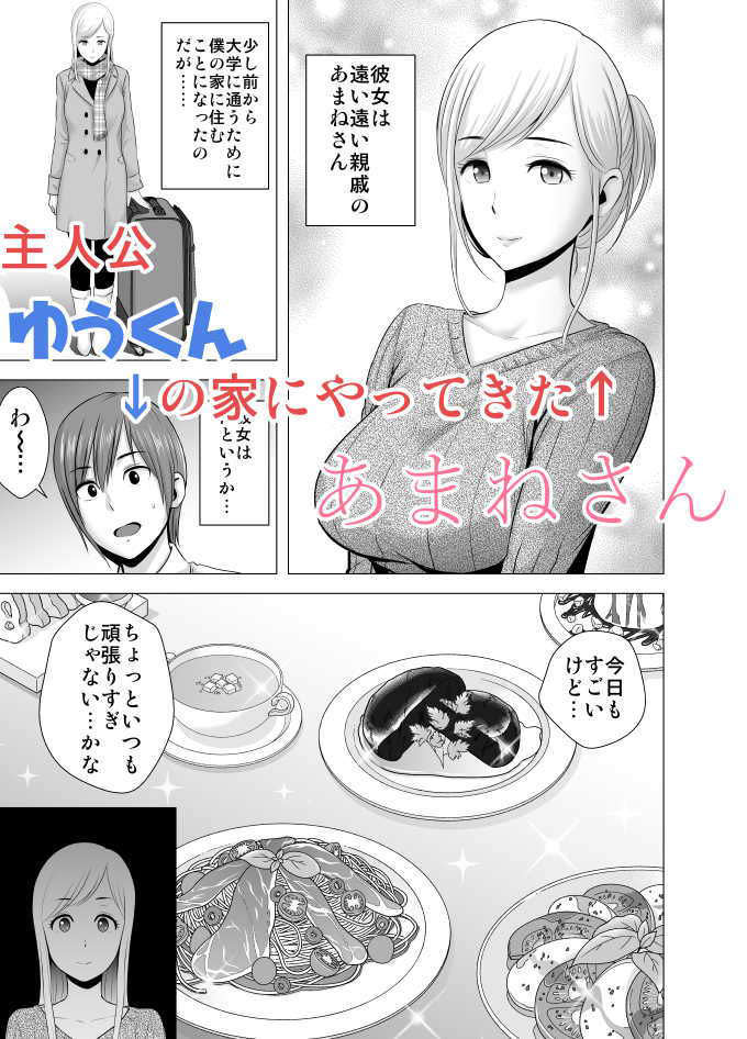親戚のお姉さんと同居